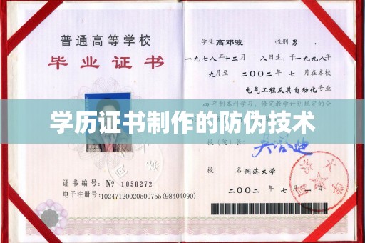 梧栖学历证书制作的防伪技术